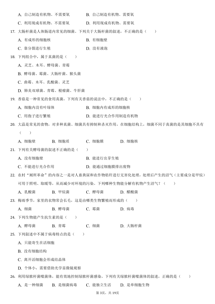 2021-2022学年广东省八年级（上）月考生物试卷（二）（word版含解析）