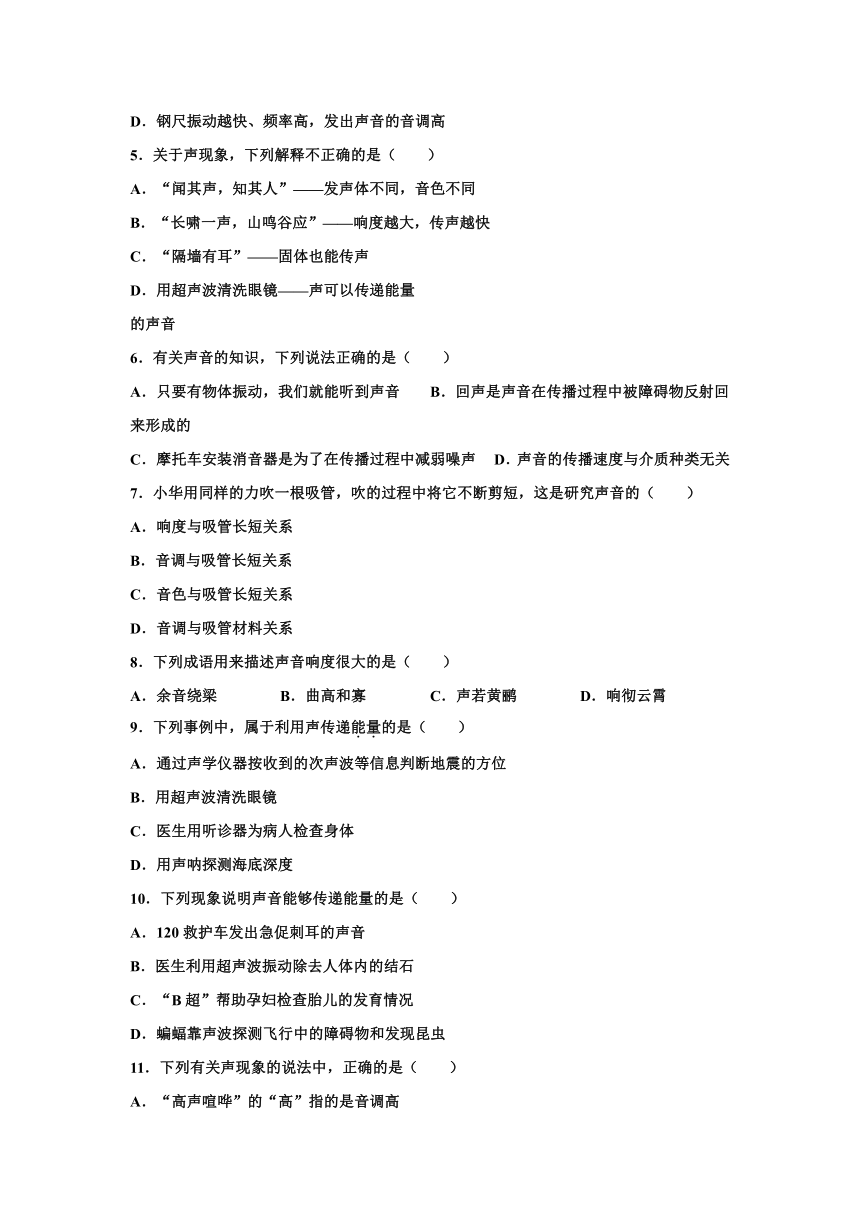 第三章声的世界小测试题（2）2021-2022学年沪科版物理八年级全一册（有答案）