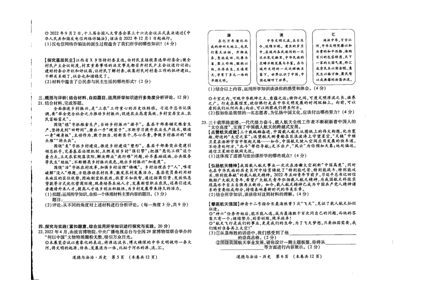 江西省九江市修水县第二中学2022-2023学年上学期九年级期中文综（PDF版无答案）