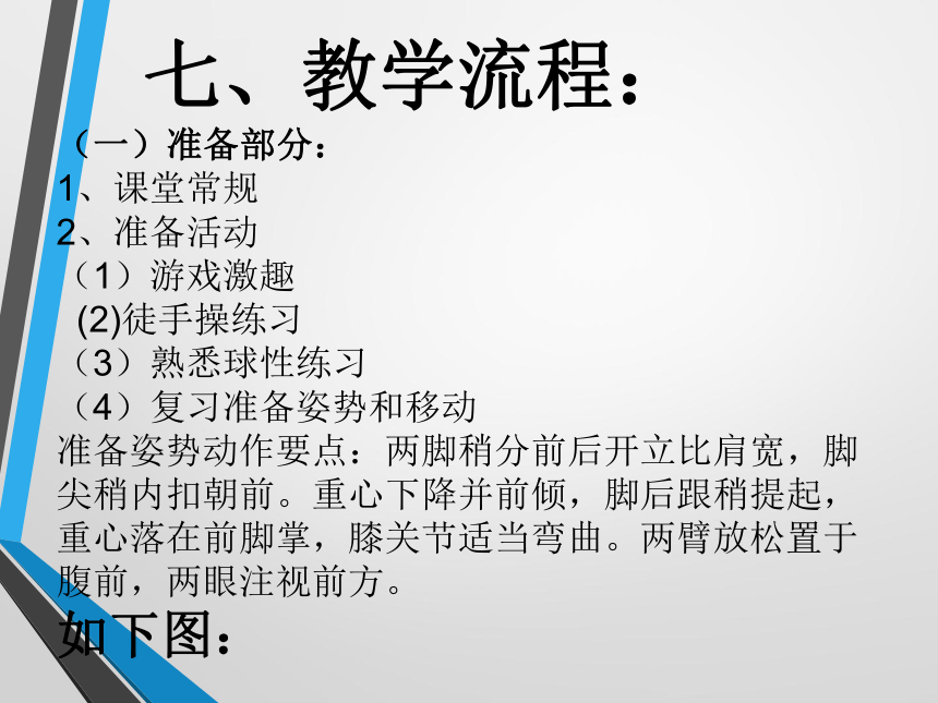 人教版八年级 体育与健康 第五章 排球正面上手发球  课件（30张ppt）