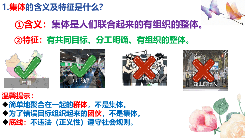 6.1 集体生活邀请我 课件（24张PPT）