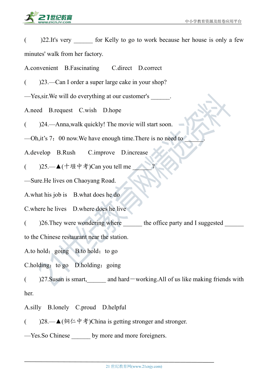 人教新目标版九年级英语上册 期末冲刺——单项选择突破卷（一）【含答案】