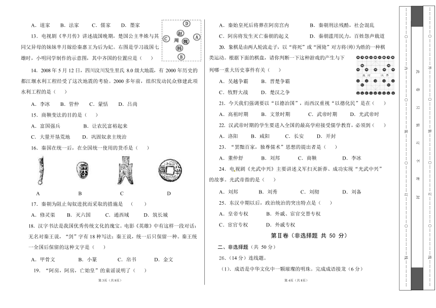 云南省腾冲市益群中学2020-2021学年七年级上学期期中考试历史试题（Word版，无答案）