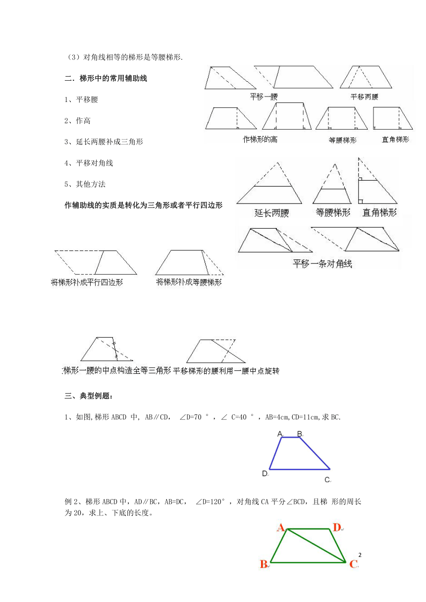 沪教版（上海）数学八年级第二学期-22.4  梯形复习课 教案