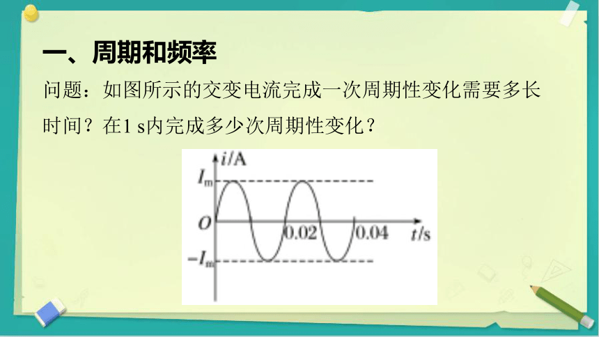 3.2交变电流的描述 课件(共30张PPT)高二下学期物理人教版（2019）选择性必修第二册