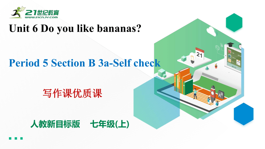 (新课标) Unit 6 Do you like bananas Section B 3a-Self check 写作课优质课课件(共32张)