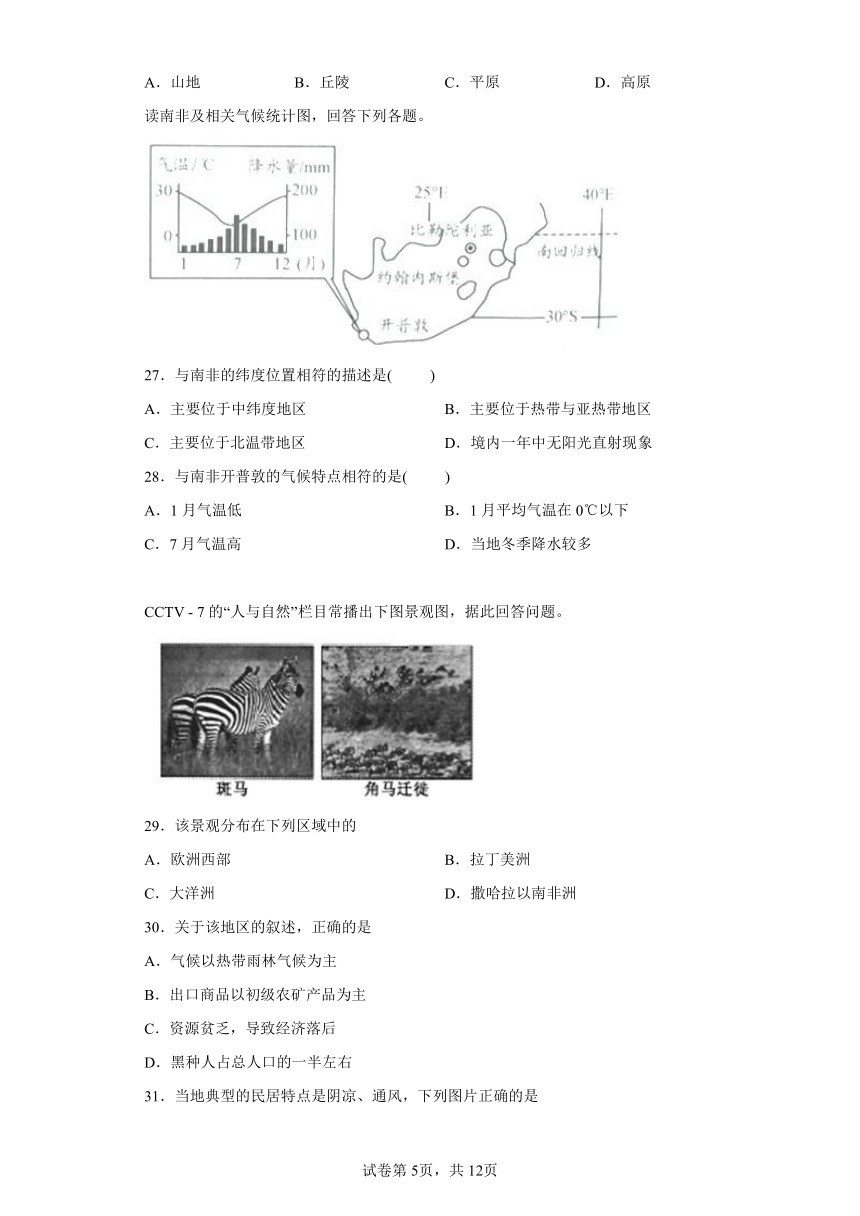 综合探究三 如何认识区域——以南非为例 选择题专题练习（含解析）2022-2023 学年浙江省部编版人文地理七年级上册