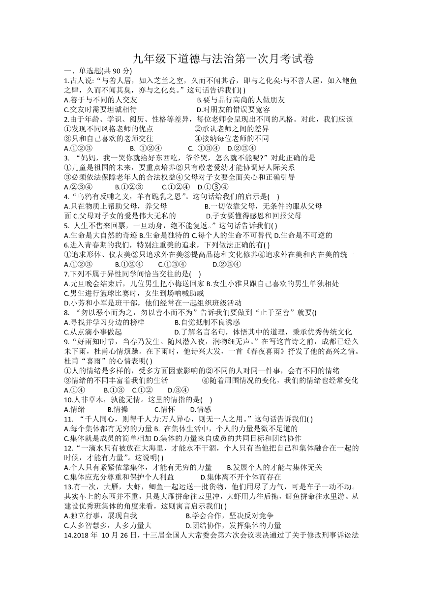 山东省临沂市平邑县赛博中学2020-2021学年九年级下学期第一次月考道德与法治试题（Word含答案）