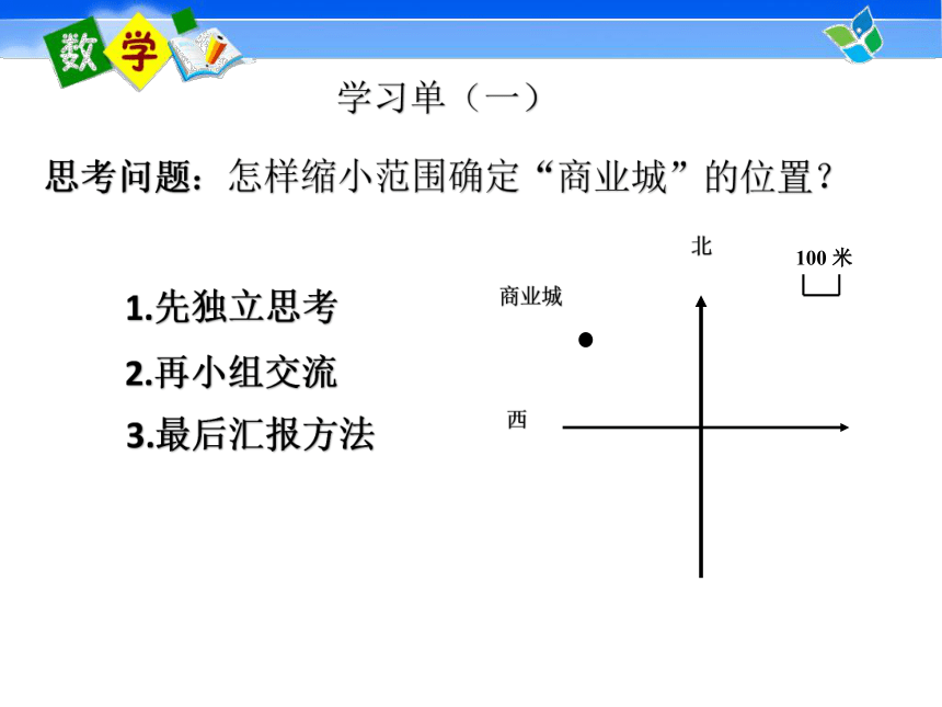 北京版小学数学四年级上册 位置与方向 课件（18张PPT）