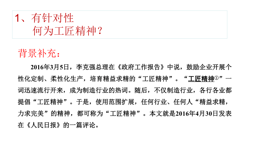 部编版新教材第二单元《以工匠精神雕琢时代品质》课件29张PPT