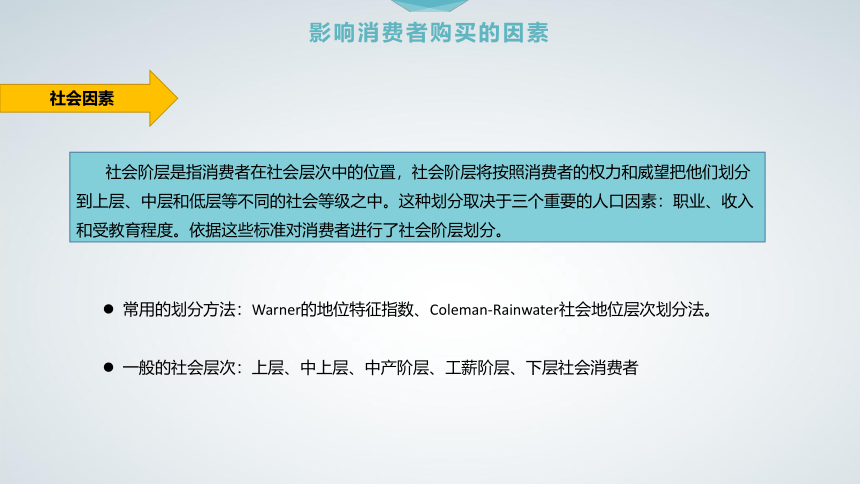 4第4章 跨境电子商务消费者行为 课件(共36张PPT）- 《跨境电子商务概论》同步教学（机工版·2020）