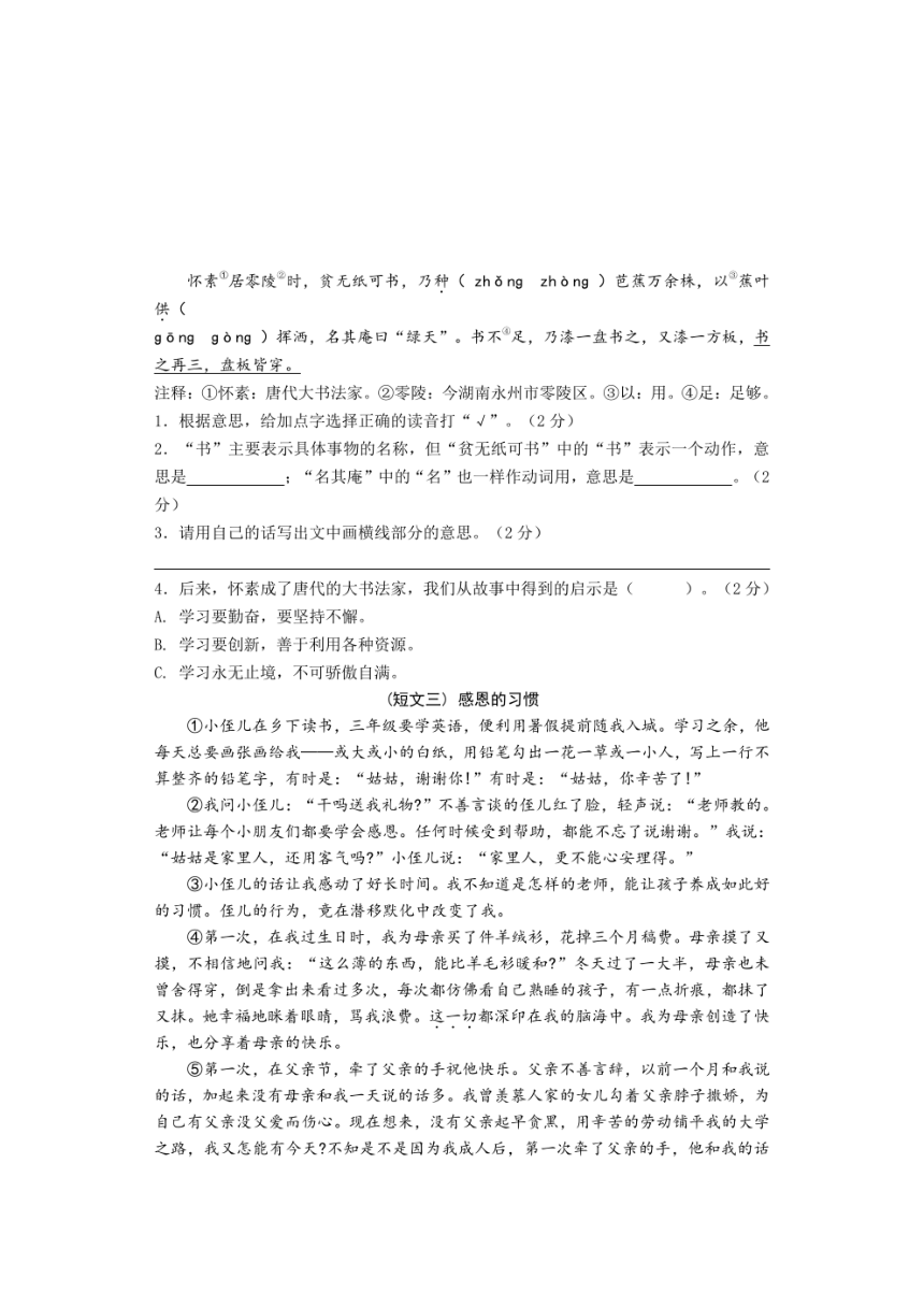 2022年江西省赣州市大余县小升初考试 语文 试卷（图片版  含答案）