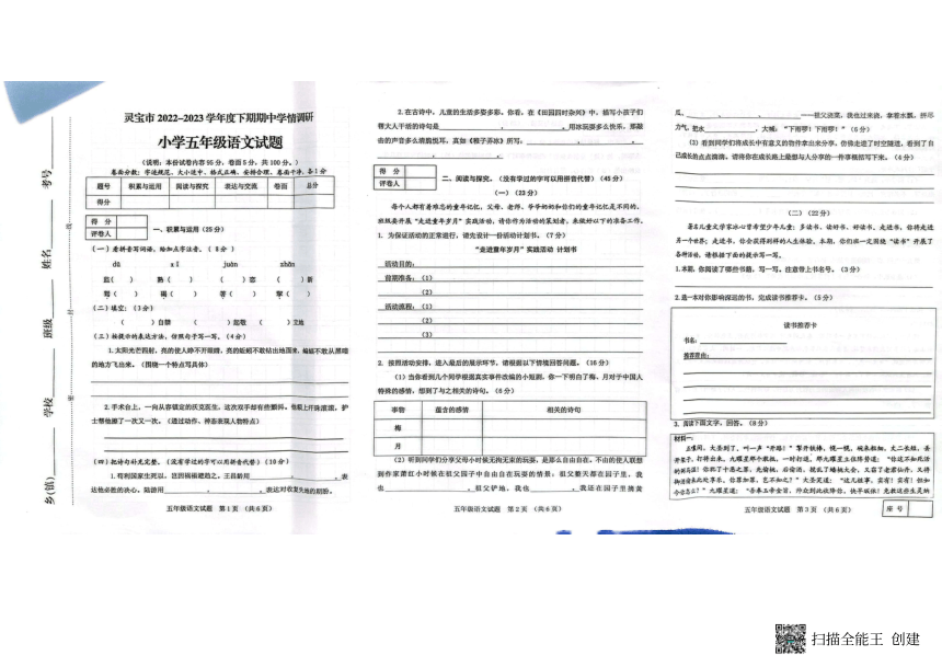 河南省三门峡市灵宝市2022-2023学年五年级下学期4月期中语文试题（图片版  无答案）
