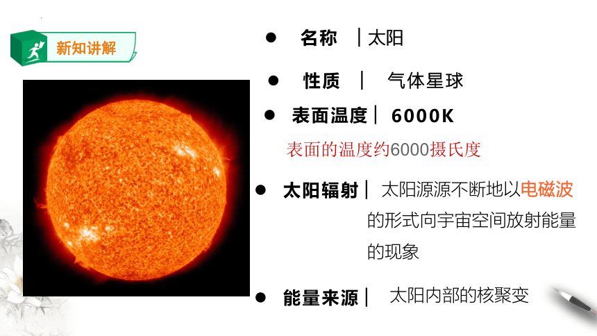 1.2太阳对地球的影响（共43张ppt）