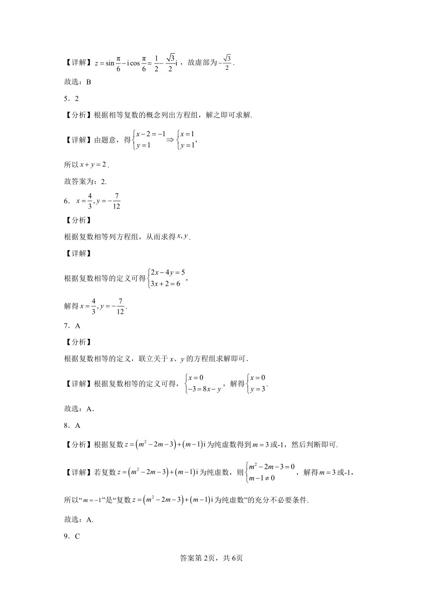 7.1.1数系的扩充和复数的概念 分层作业（含解析） 高中数学人教A版（2019）必修第二册