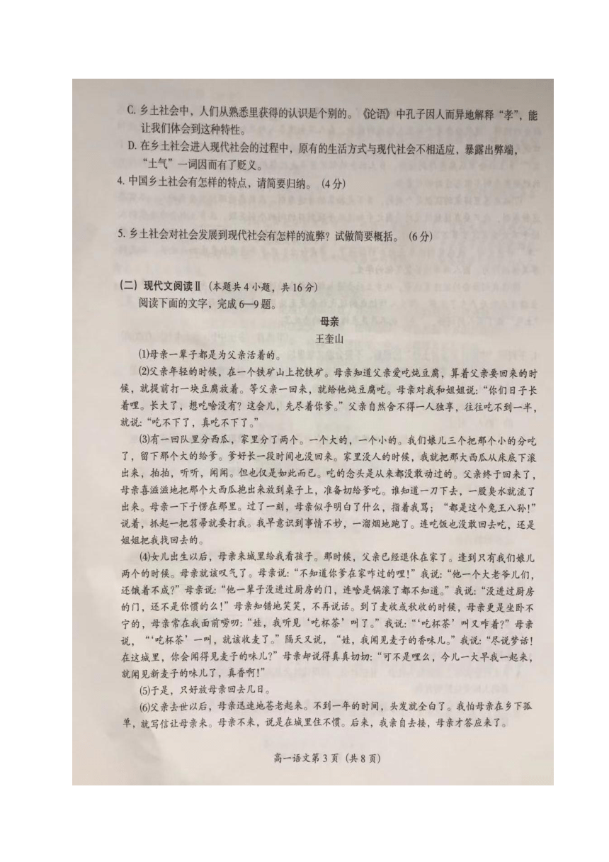 湖南省怀化市2020-2021学年高一上学期期末考试语文试题 图片版含答案