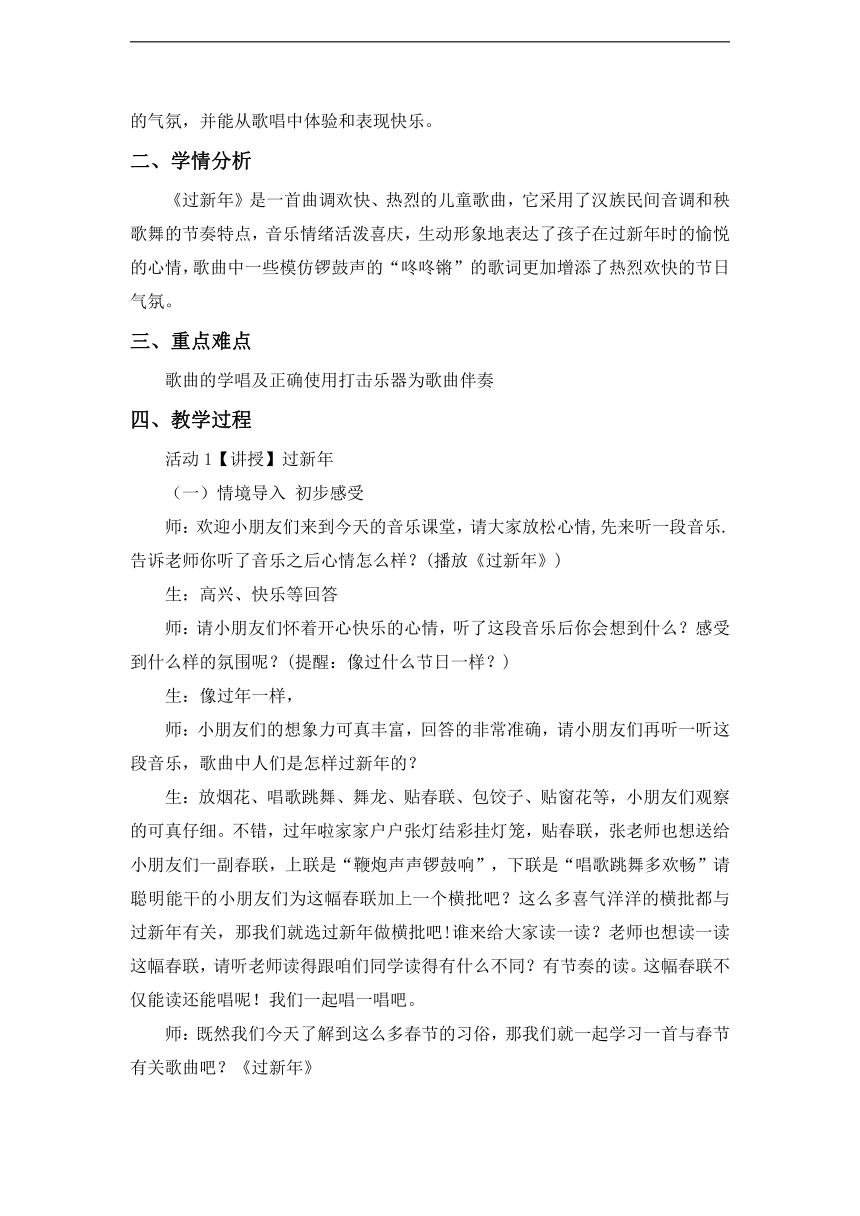 鲁教五四学制版 一年级音乐上册第6单元《 过新年》教学设计