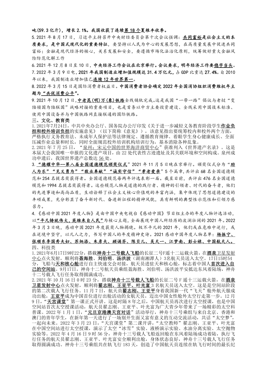 2022年中考道德与法治时事新闻题（2021年5月至2022年4月）