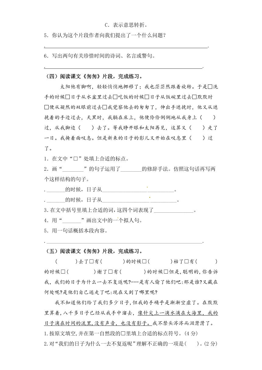 2021年部编版语文六年级下册第三单元课阅读和类文阅读检测名师汇编（含答案）