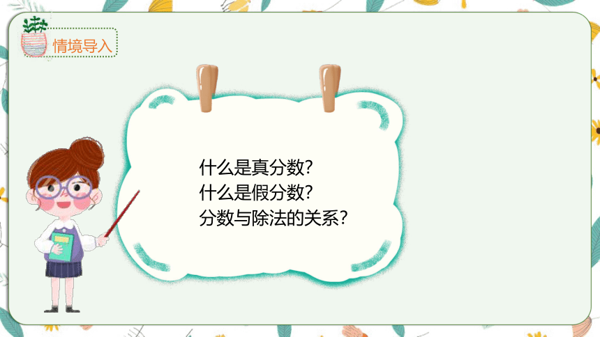 苏教版数学五下 4.5假分数化成整数或带分数（课件）