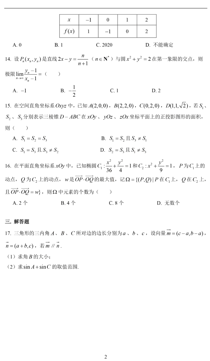 上海中学2021届第一学期高三综合数学试卷16 PDF版含答案