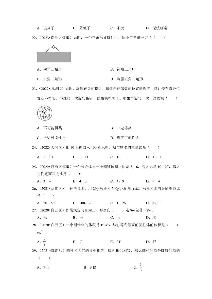 小升初真题汇编选择题（五）(提高)-2023年六年级下册小升初数学人教版（广东广州）（有答案）