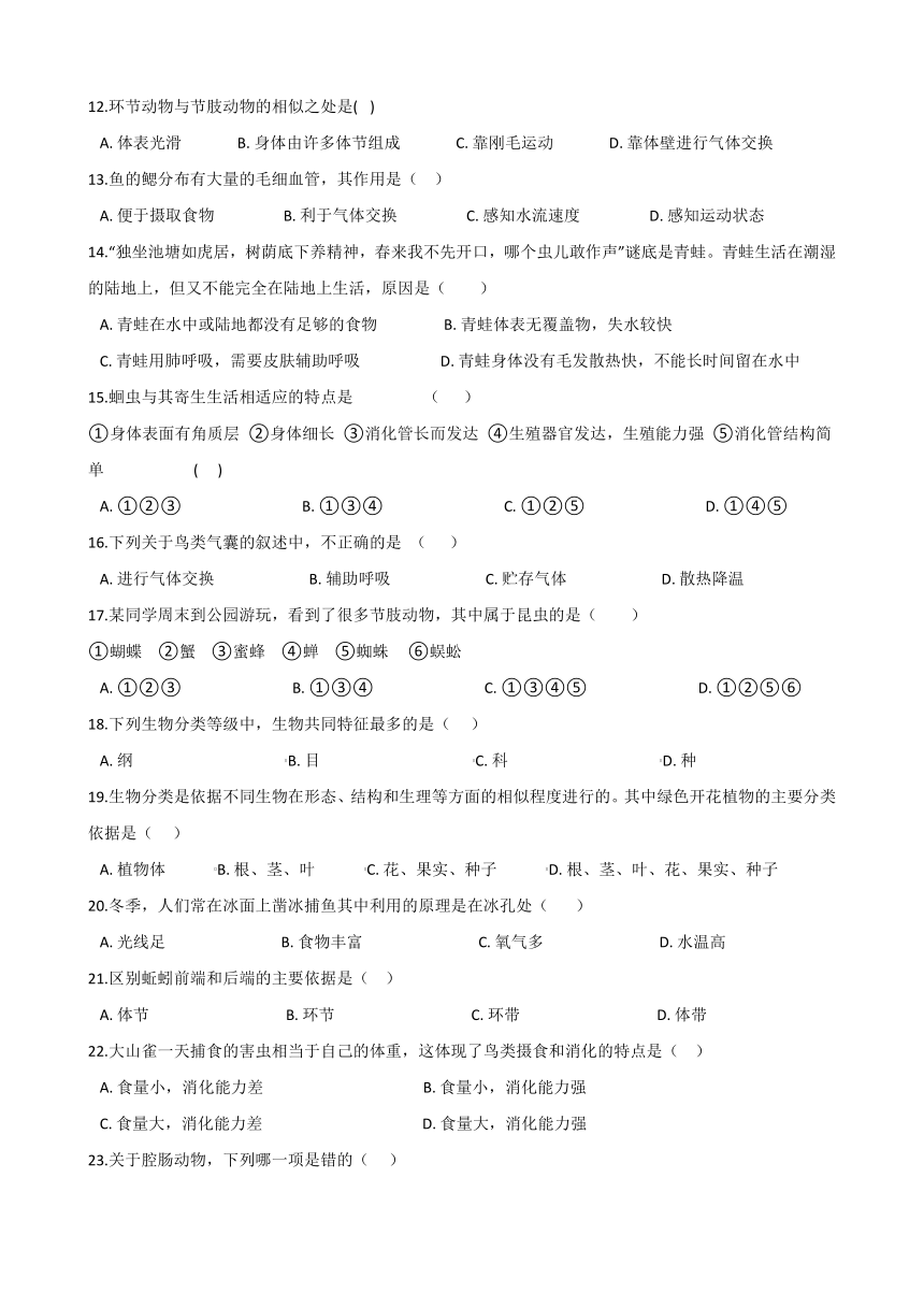 北师大版八年级下册生物 第22章 物种的多样性 单元测试题（word版含答案）