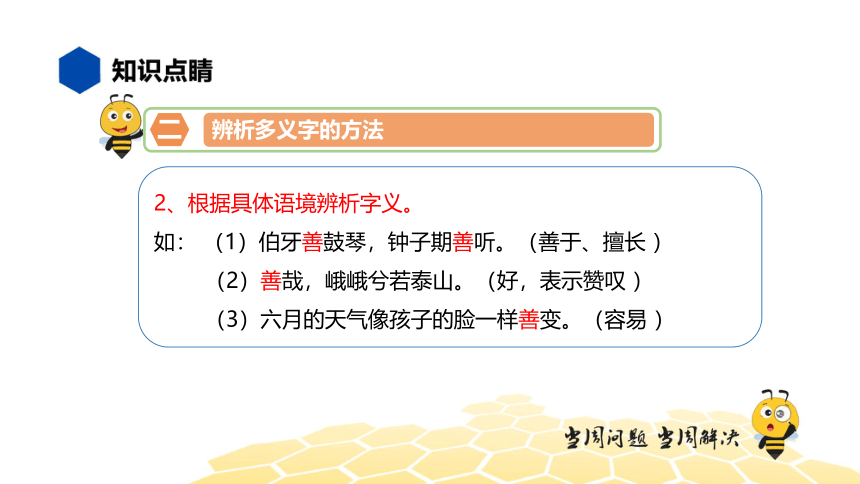 核心素养 语文六年级 【知识精讲】汉字 多义字 课件