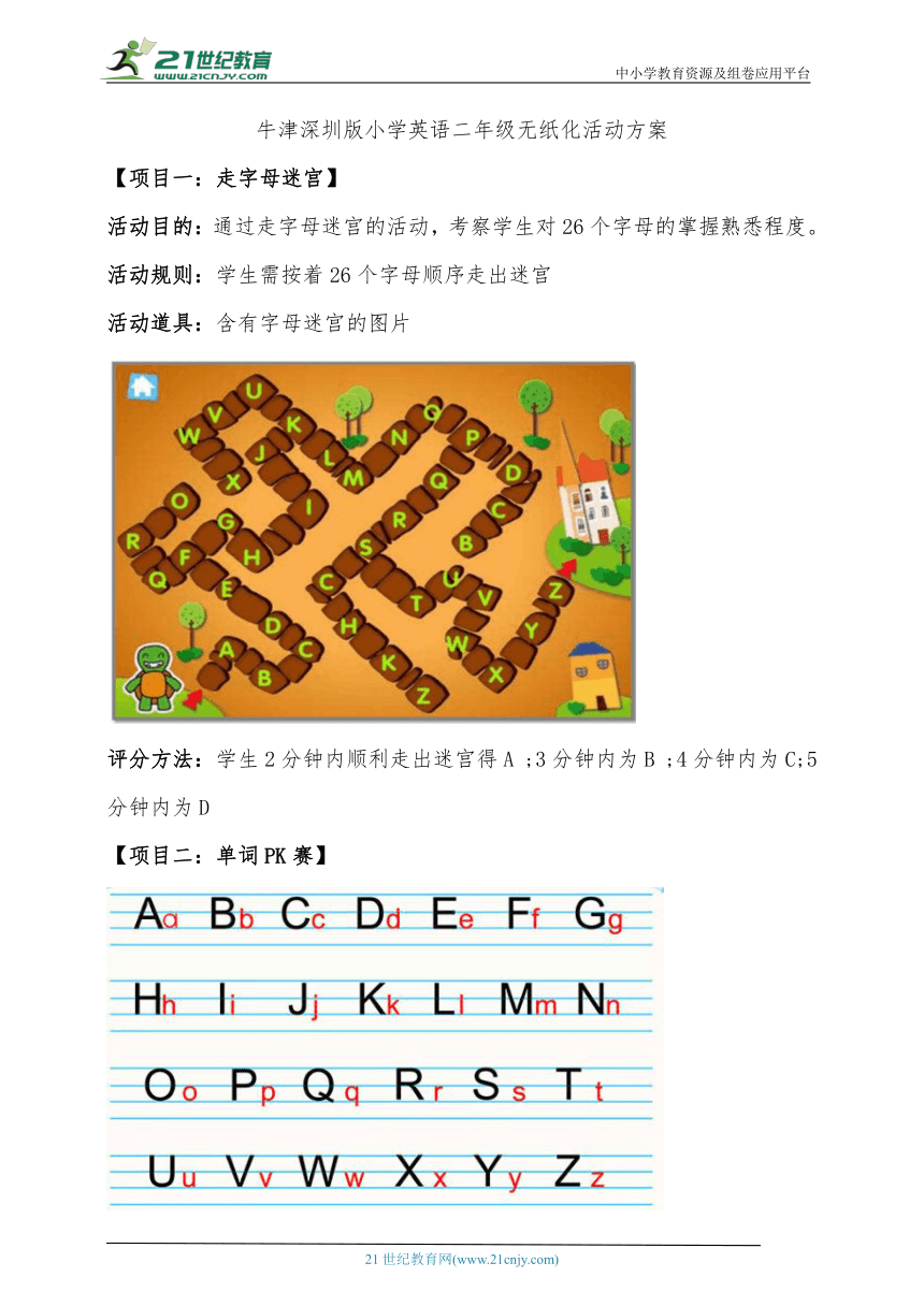 【快乐“双减”】牛津深圳版小学英语二年级期末上册无纸化考试方案 2 （容易）