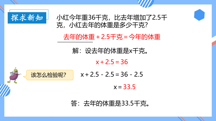 1.4列方程解决简单的问题（教学课件） 五年级数学下册同步精品系列（苏教版）(共30张PPT)