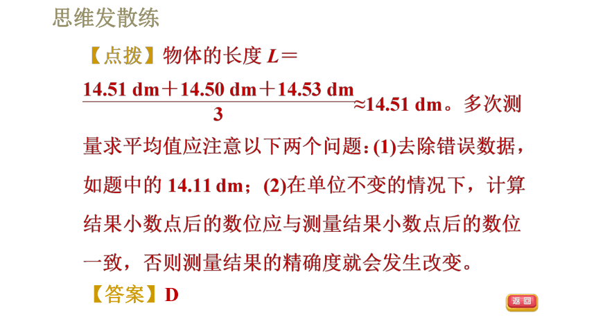 2021-2022学年八年级上册人教版物理习题课件 1.1.2时间的测量　误差（34张ppt）