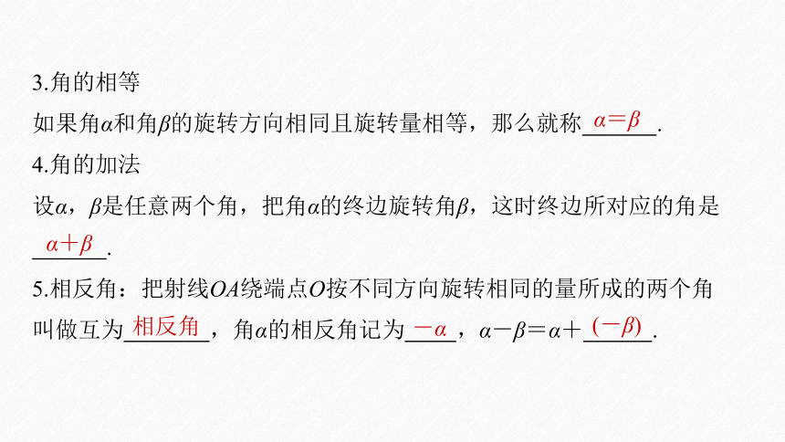 第五章 §5.1 5.1.1 任意角-高中数学人教A版必修一 课件（共48张PPT）