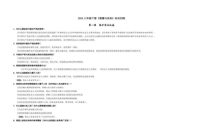 2023-2024学年道德与法治八年级下册主要知识点归纳