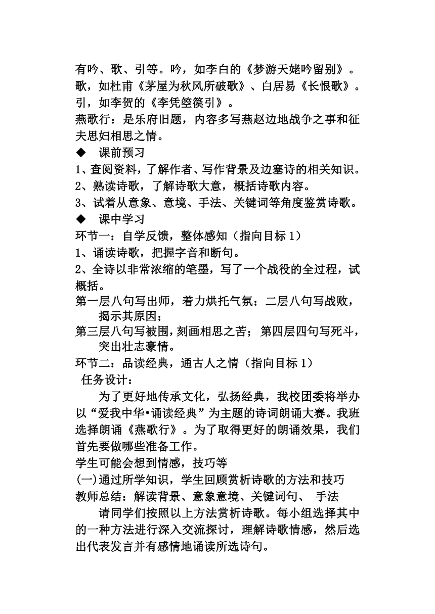 古诗词诵读《燕歌行（并序）》学案  2021-2022学年统编版高中语文选择性必修中册