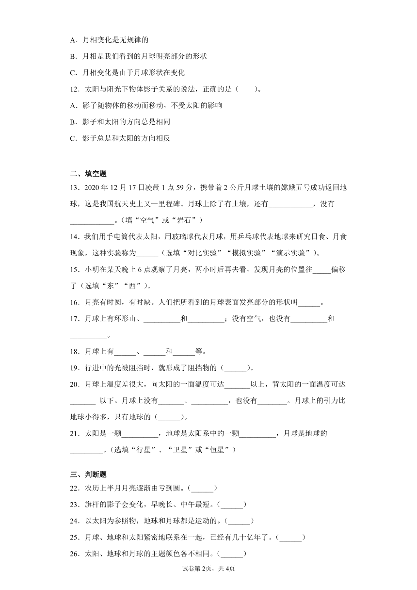 大象版（2017）四年级下册科学第三单元太阳、地球和月球检测卷（一）含答案