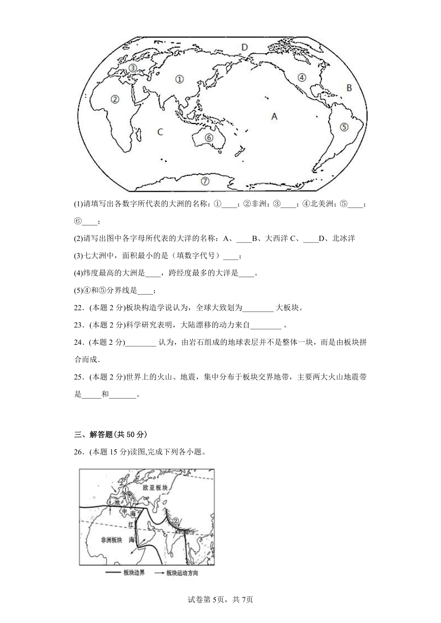 3.陆地和海洋-人类生存的基本空间同步练习晋教版地理七年级上册（含答案）