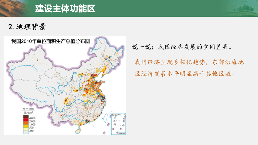 《中国国家重大发展战略举例》（含视频资源，共32张PPT）