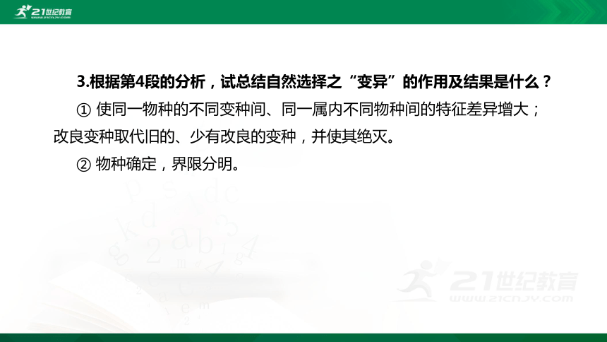 13.1 自然选择的证明 课件