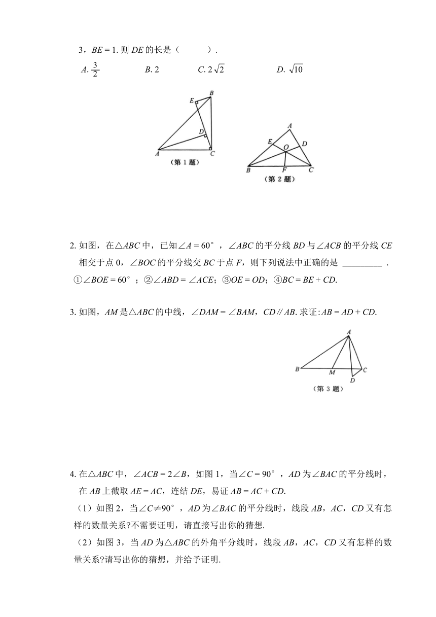 2020-2021学年 浙教版 八年级上册1.4全等三角形专题培优（Word版 含答案）