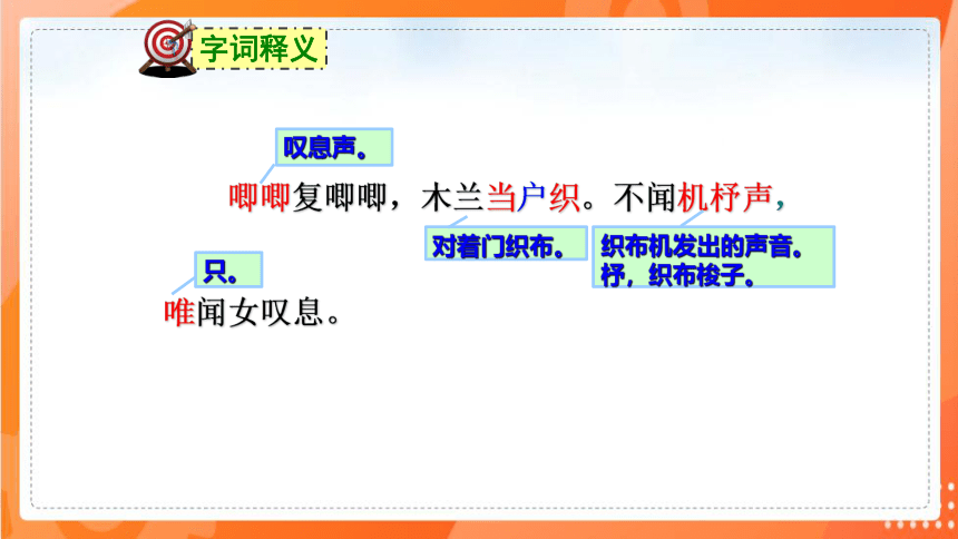 09 木兰诗 课件（共72张PPT）