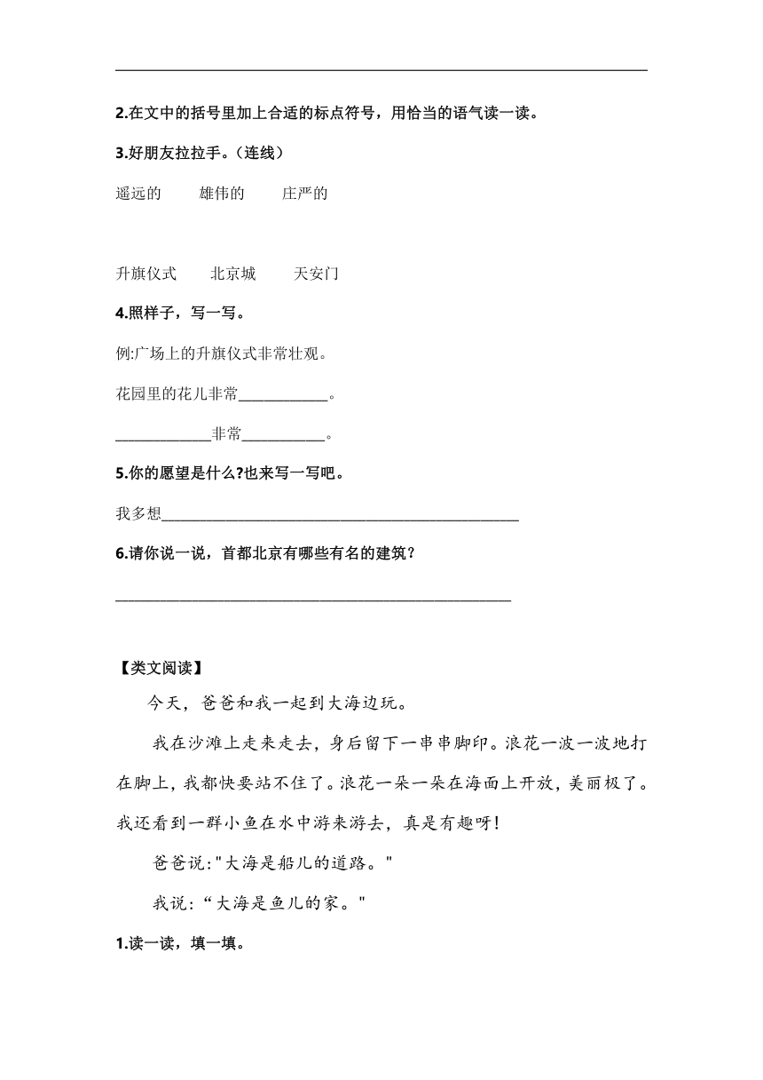 2022-2023学年部编版一年级语文下册第二单元课内外阅读理解(含答案)