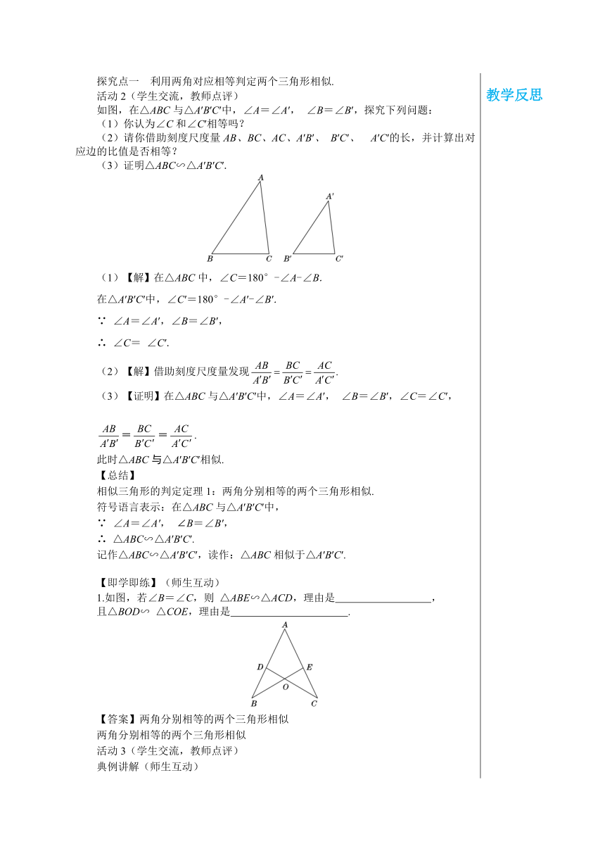 华东师九年级数学上册教案第23章图形的相似23.3.2相似三角形的判定（第1课时） 教学详案