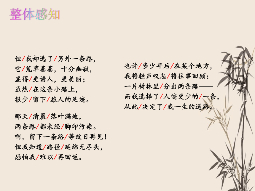 20 外国诗二首——未选择的路 课件（共32张PPT）