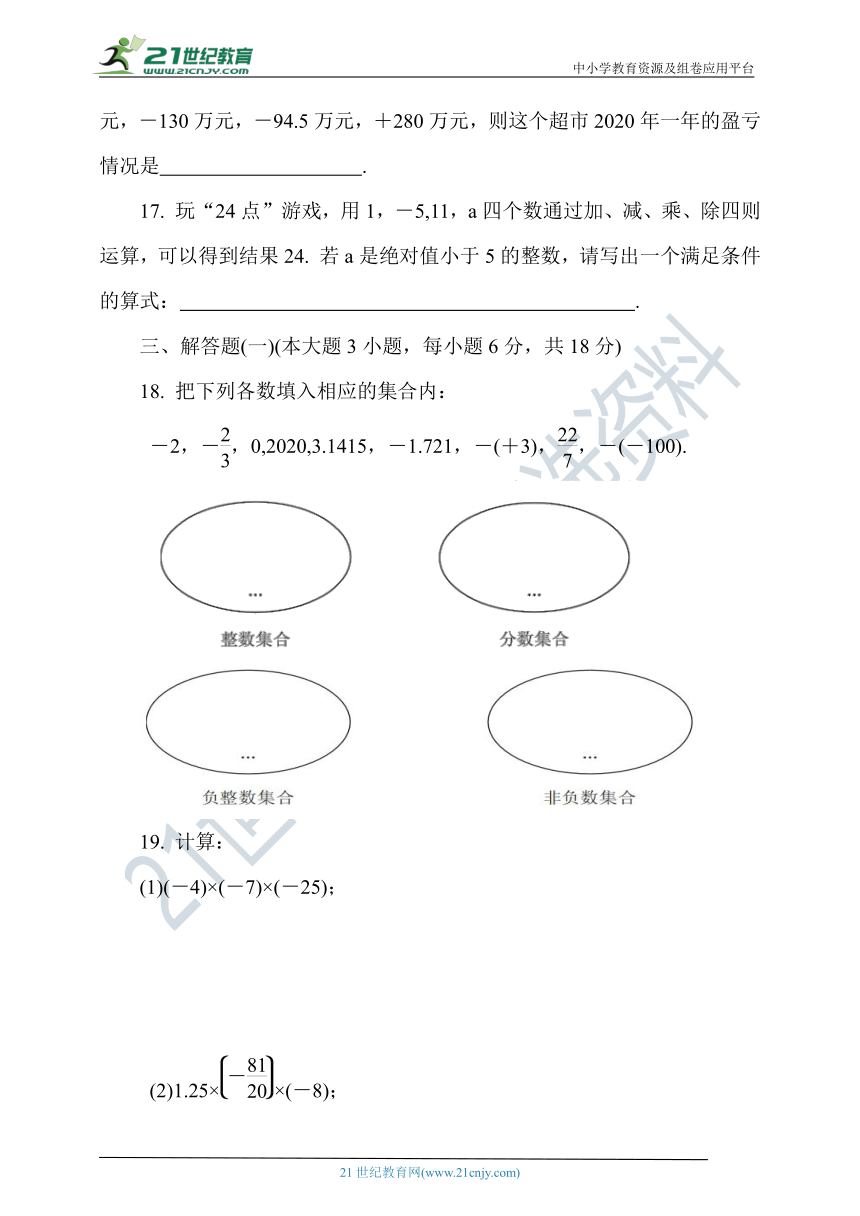 第二章 有理数及其运算达标测试卷（含答案）