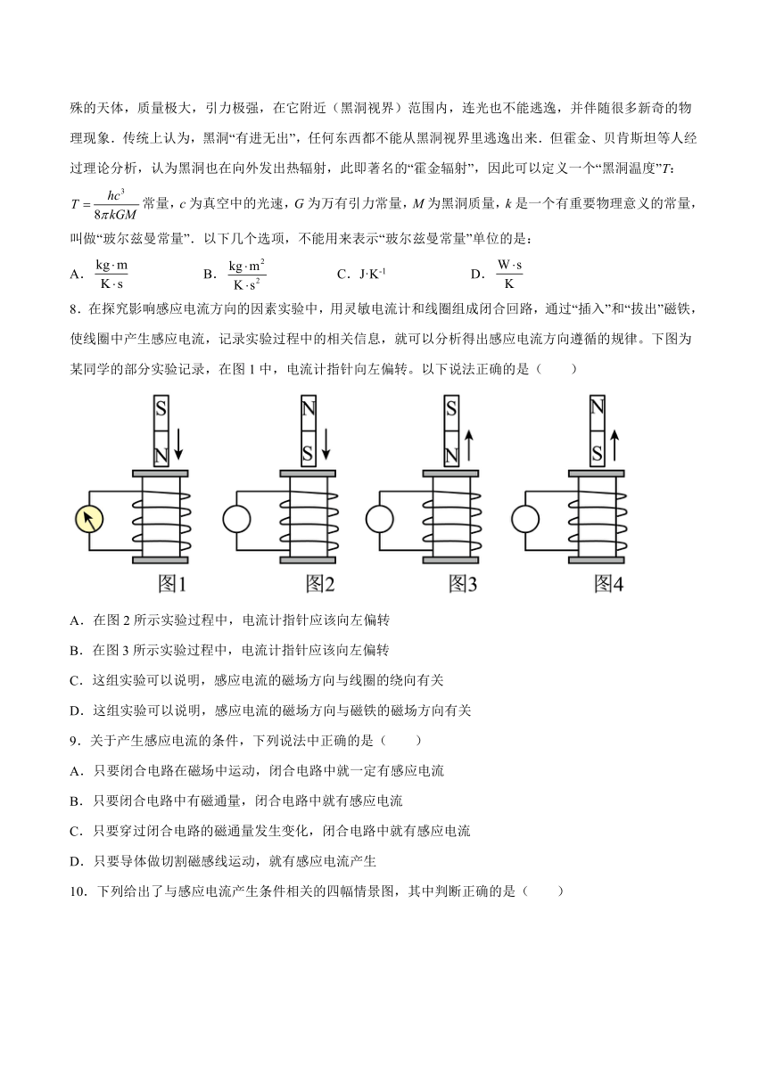 第五章初识电磁场与电磁波 单元训练（Word版含答案）