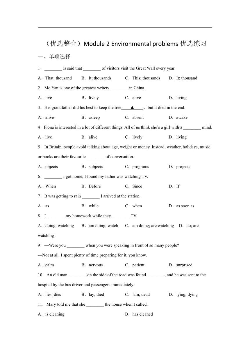 （优选整合）Module 2 Environmental problems-2022-2023学年九年级英语牛津深圳版九年级下册同步作业练习优选练习（含答案）