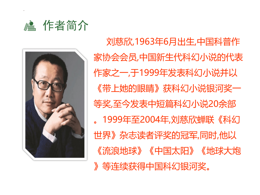 第24课《带上她的眼睛》课件（共39张ppt）2022-2023学年部编版语文七年级下册