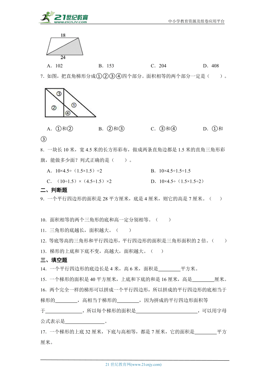 第6单元多边形的面积练习卷-小学数学五年级上册人教版（含答案）