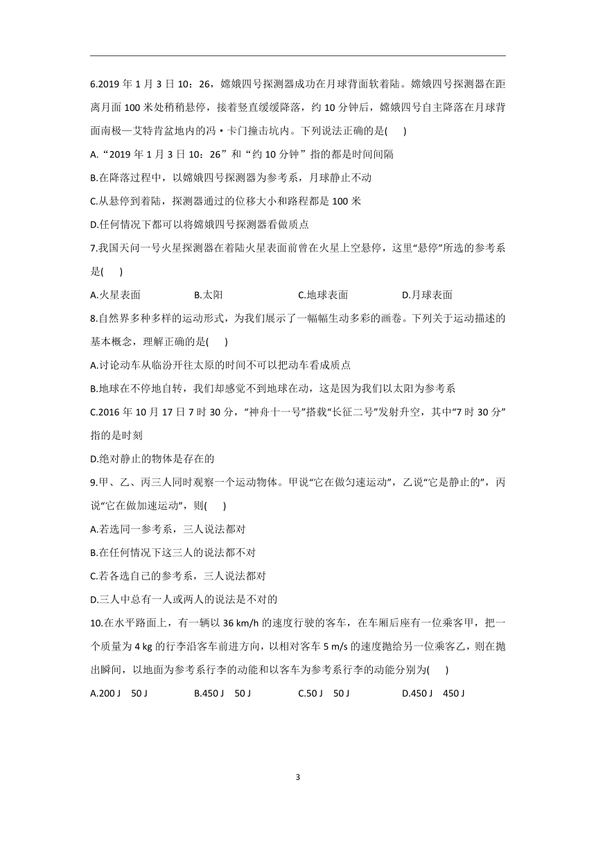 2023—2024学年初升高物理人教版（2019）精准链接（1）质点  参考系 （含解析）