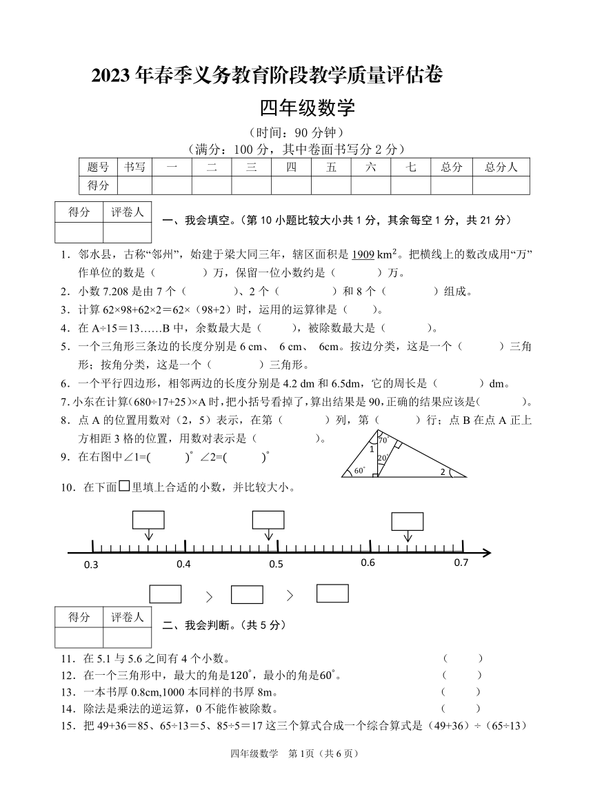 四川省广安市邻水县2022-2023学年四年级下学期期末考试数学试题（PDF版含答案）